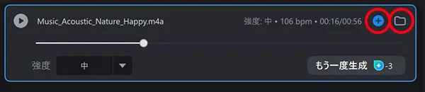 PowerDirector 音声編集 AI 音楽生成 完成音楽保存場所選択画面