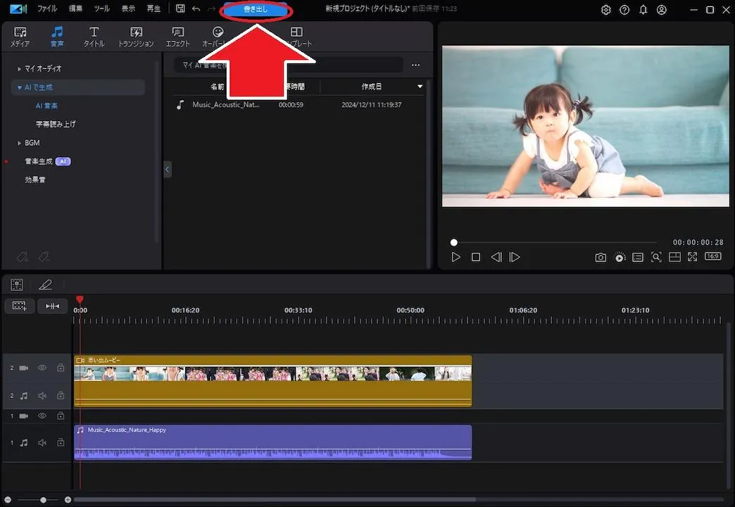 PowerDirector 編集画面 書き出しで保存 画面
