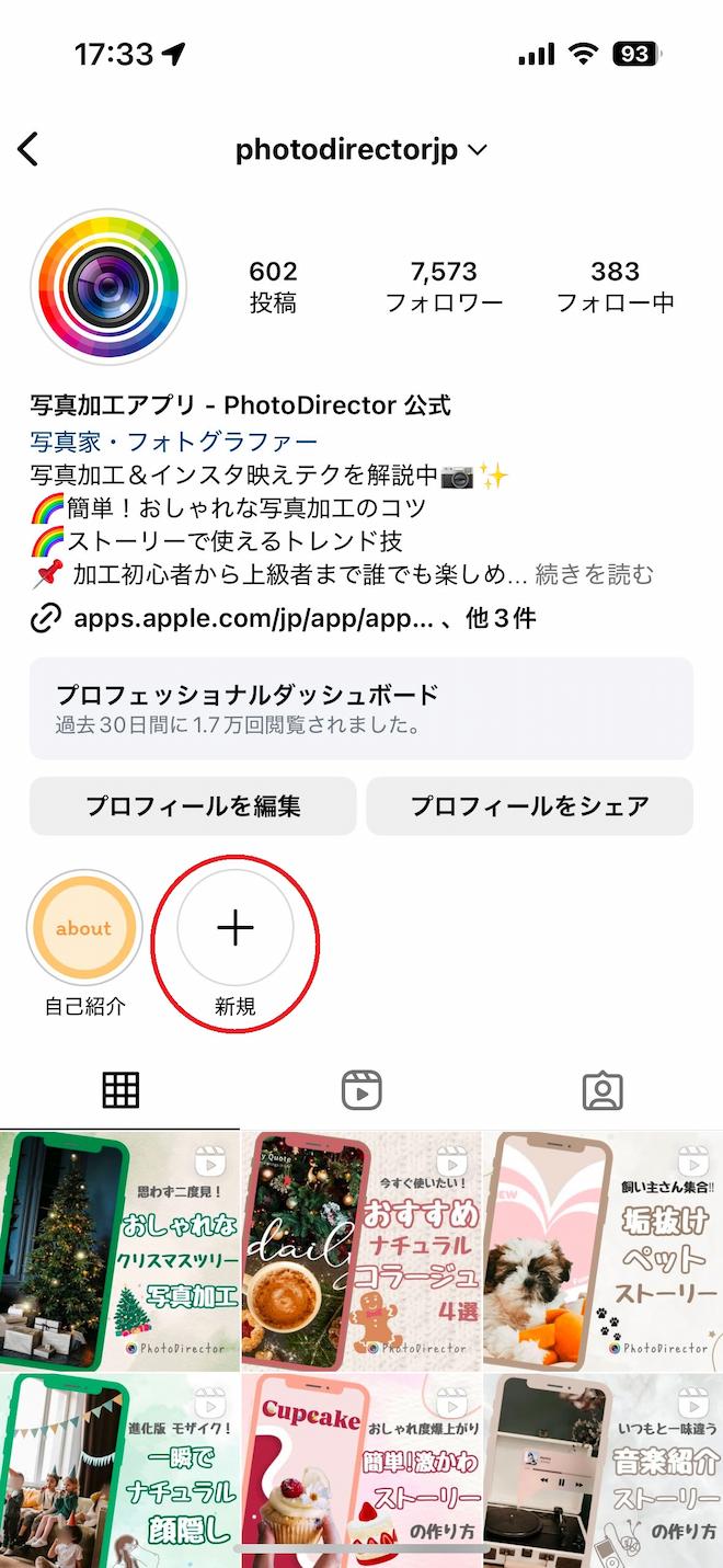 インスタ　プロフィール ハイライト 新規追加画面