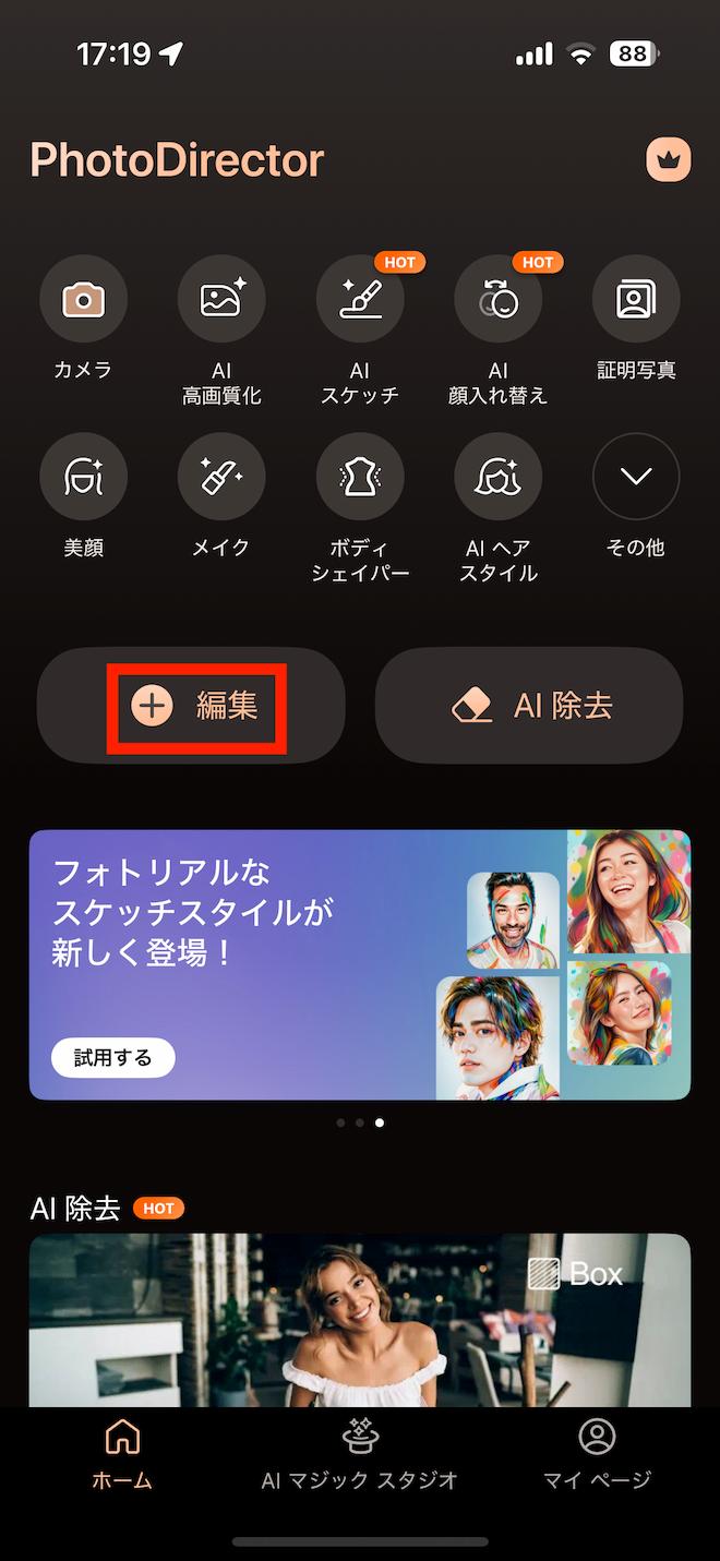 PhotoDirector ホーム画面