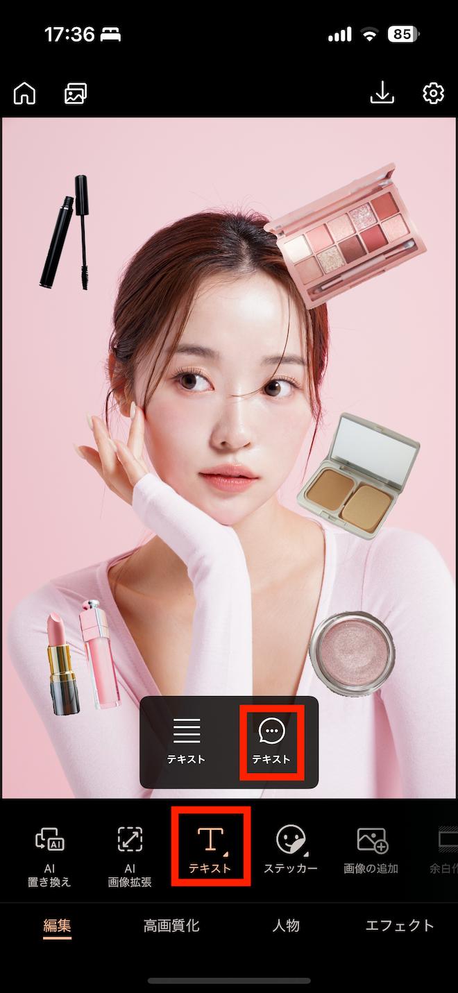PhotoDirector 編集　メニューバー　テキスト 吹き出しテキスト選択画面