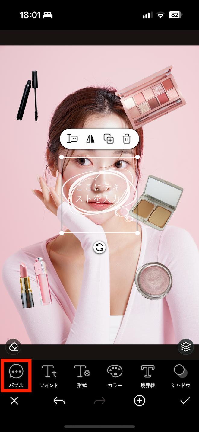PhotoDirector 編集　メニューバー　テキスト 吹き出しテキスト バブル選択画面