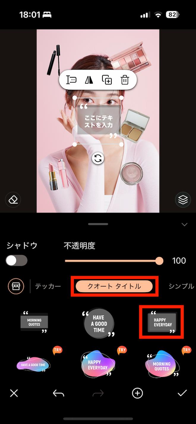 PhotoDirector 編集　メニューバー　テキスト 吹き出しテキスト クオートタイトル選択画面