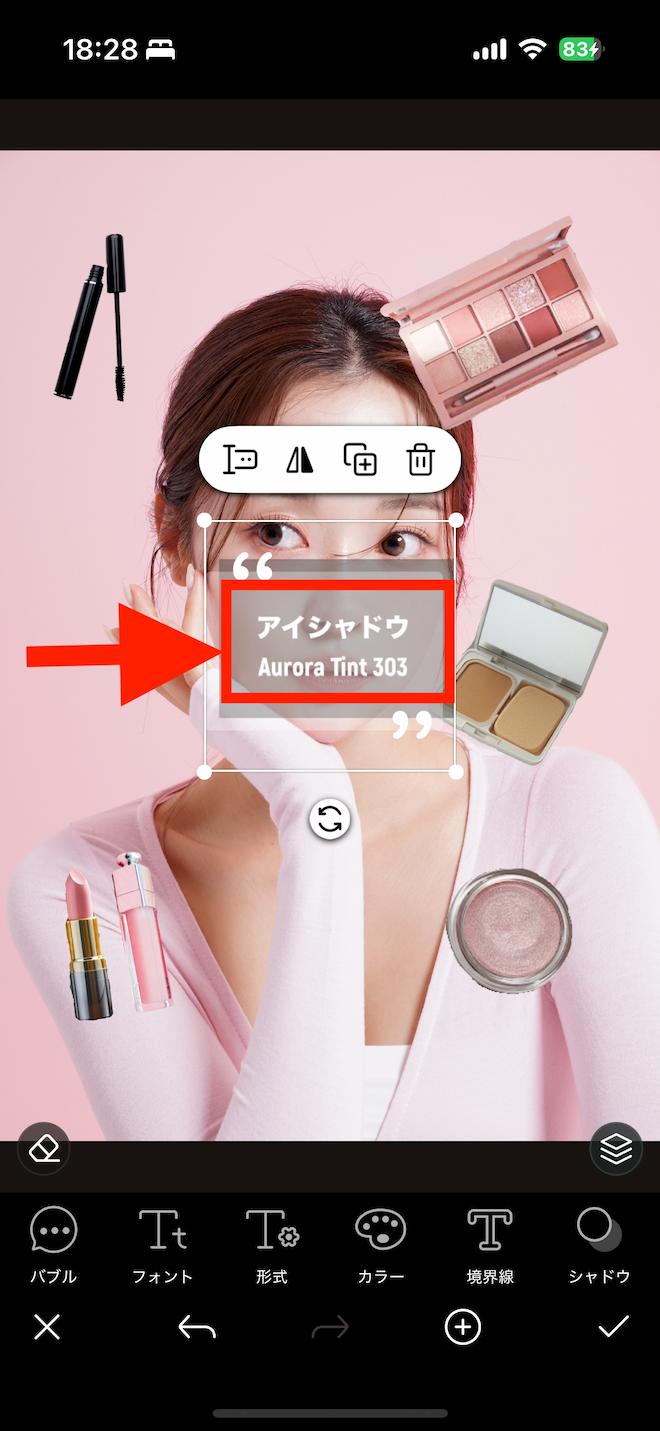 PhotoDirector 編集　メニューバー 吹き出しテキスト タイトルタップ画面