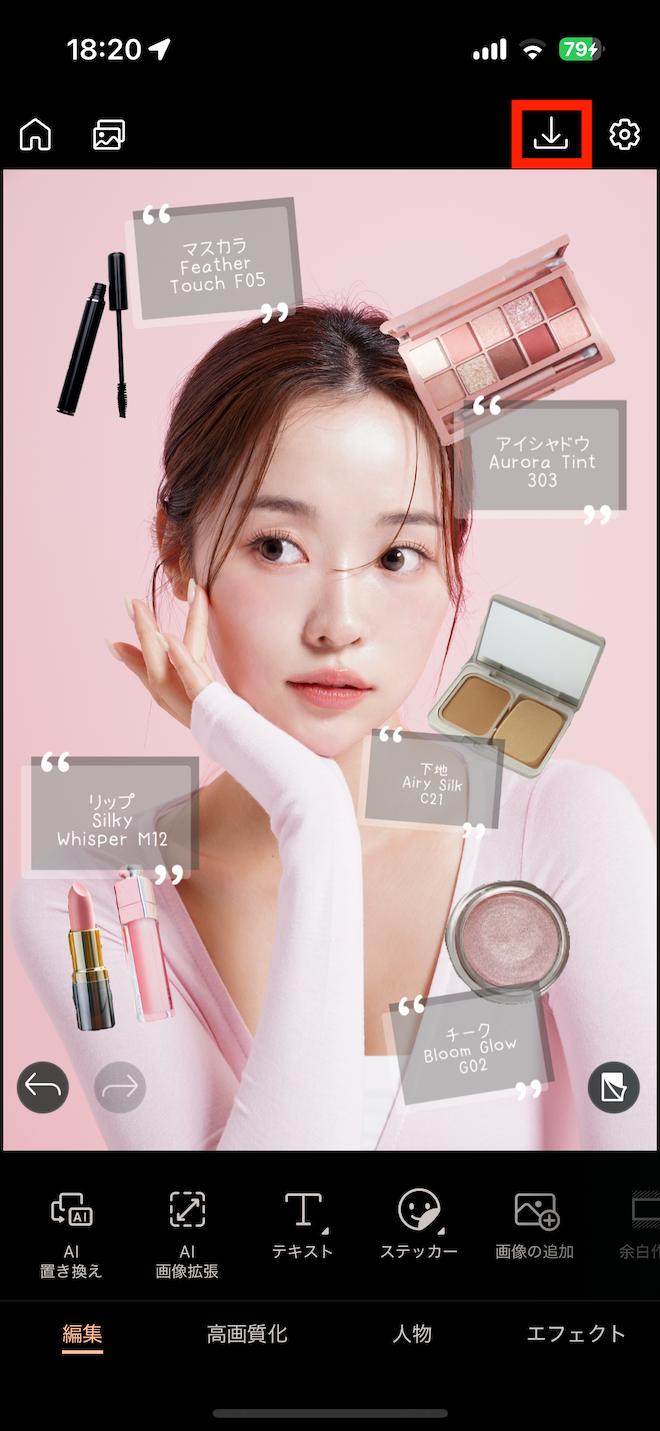 PhotoDirector 編集保存画面