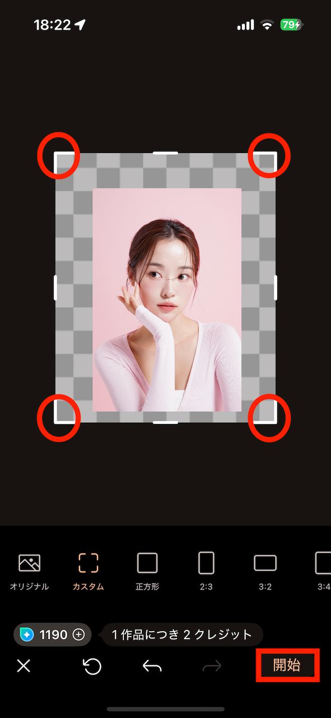 PhotoDirector 編集　AI 画像拡張 範囲選択画面