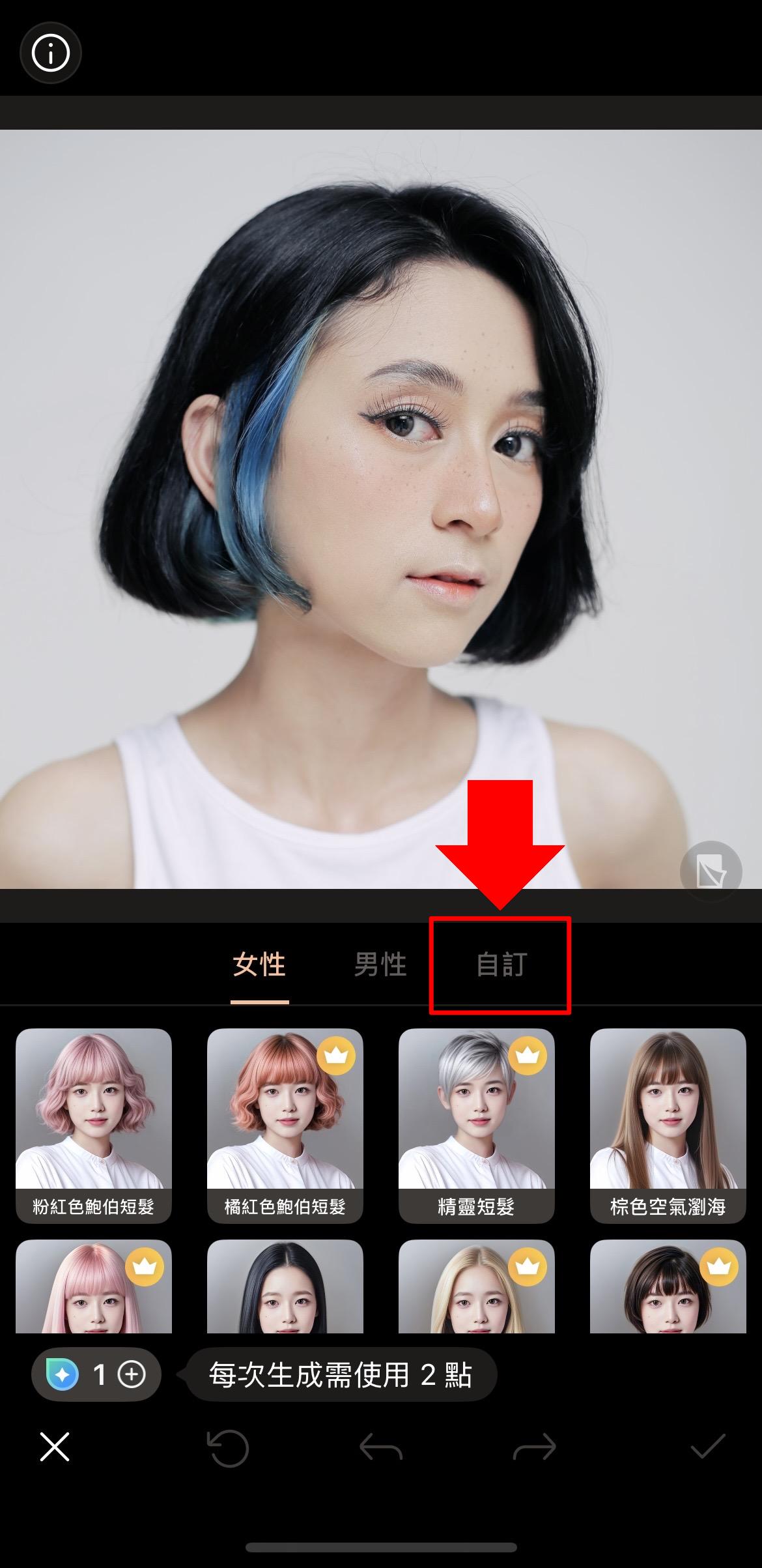 髮型模擬教學 Vivid Glam