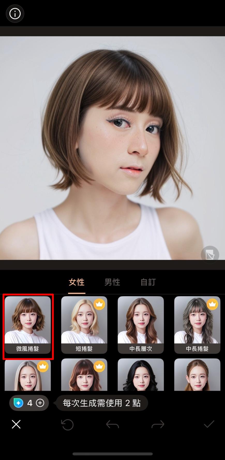 髮型模擬教學 Vivid Glam