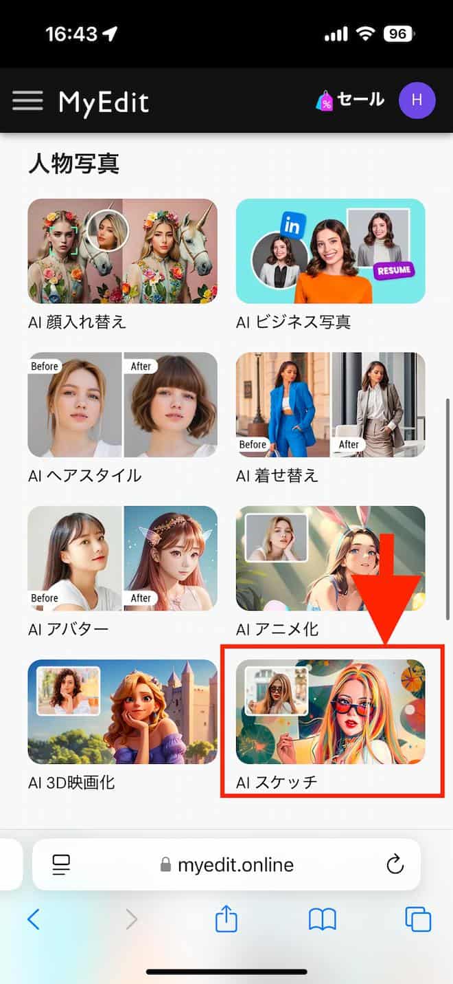 MyEdit メニュー AIスケッチ選択画面