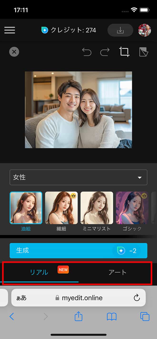 MyEdit AIスケッチ スタイル選択画面
