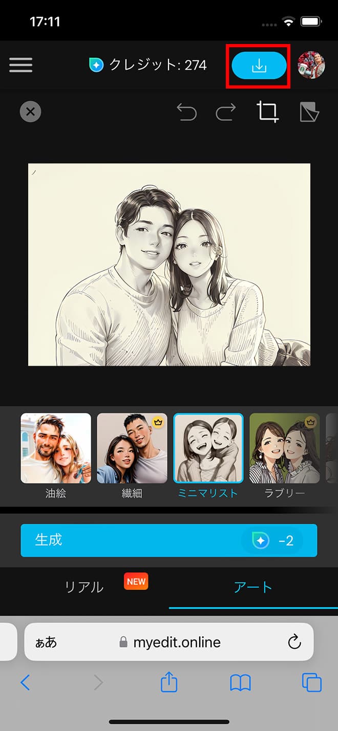 MyEdit AIスケッチ生成後 保存説明画面