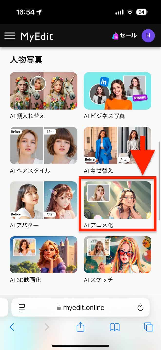 MyEdit メニュー AI アニメ化選択画面