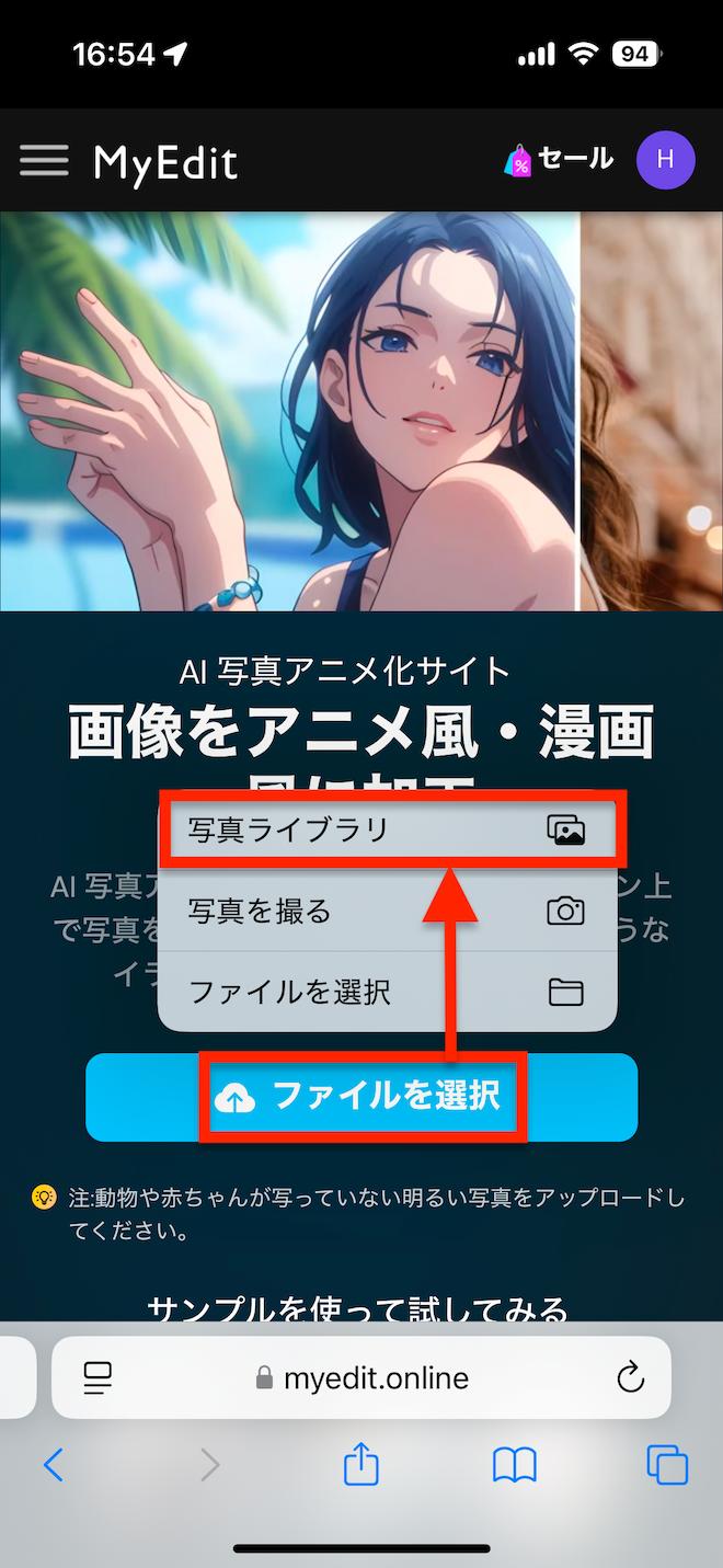 MyEdit メニュー AI アニメ化 ファイル選択画面
