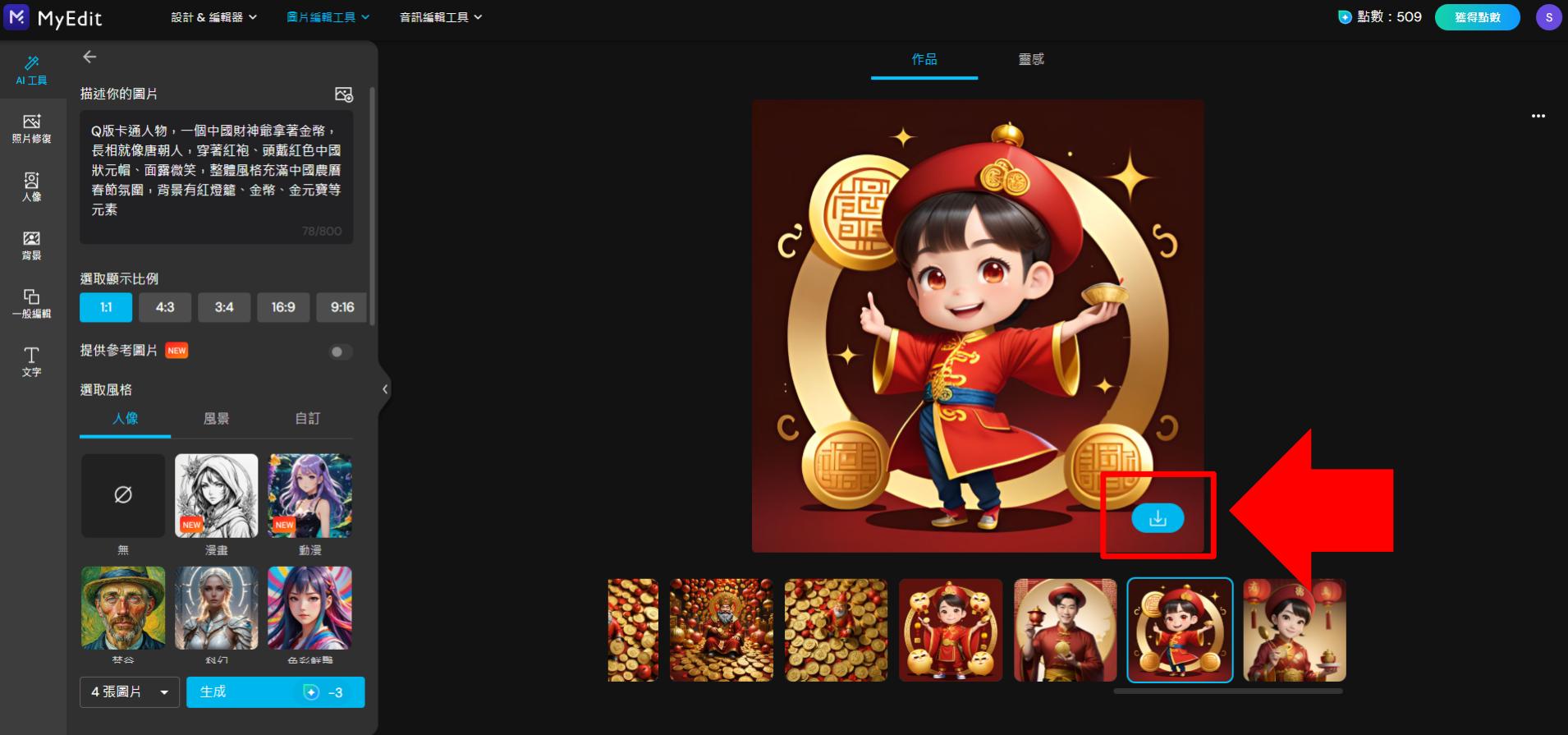 MyEdit 免費 AI 繪圖線上工具教學