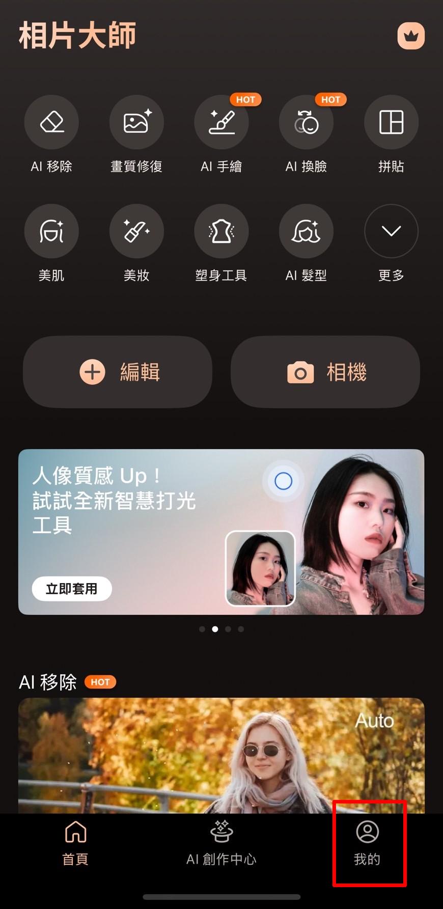 MyEdit 財神爺圖案製作教學