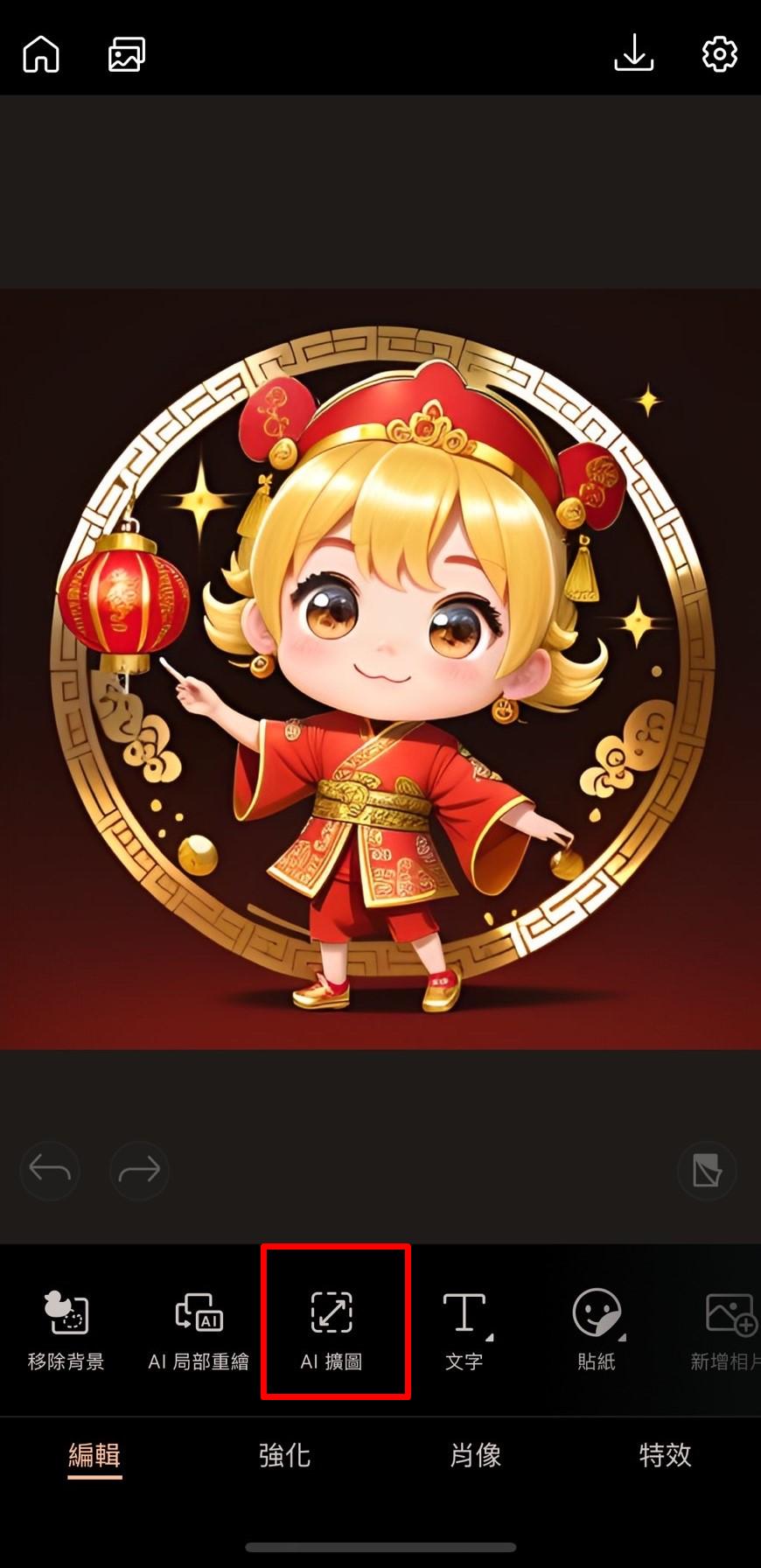 MyEdit 財神爺圖案製作教學