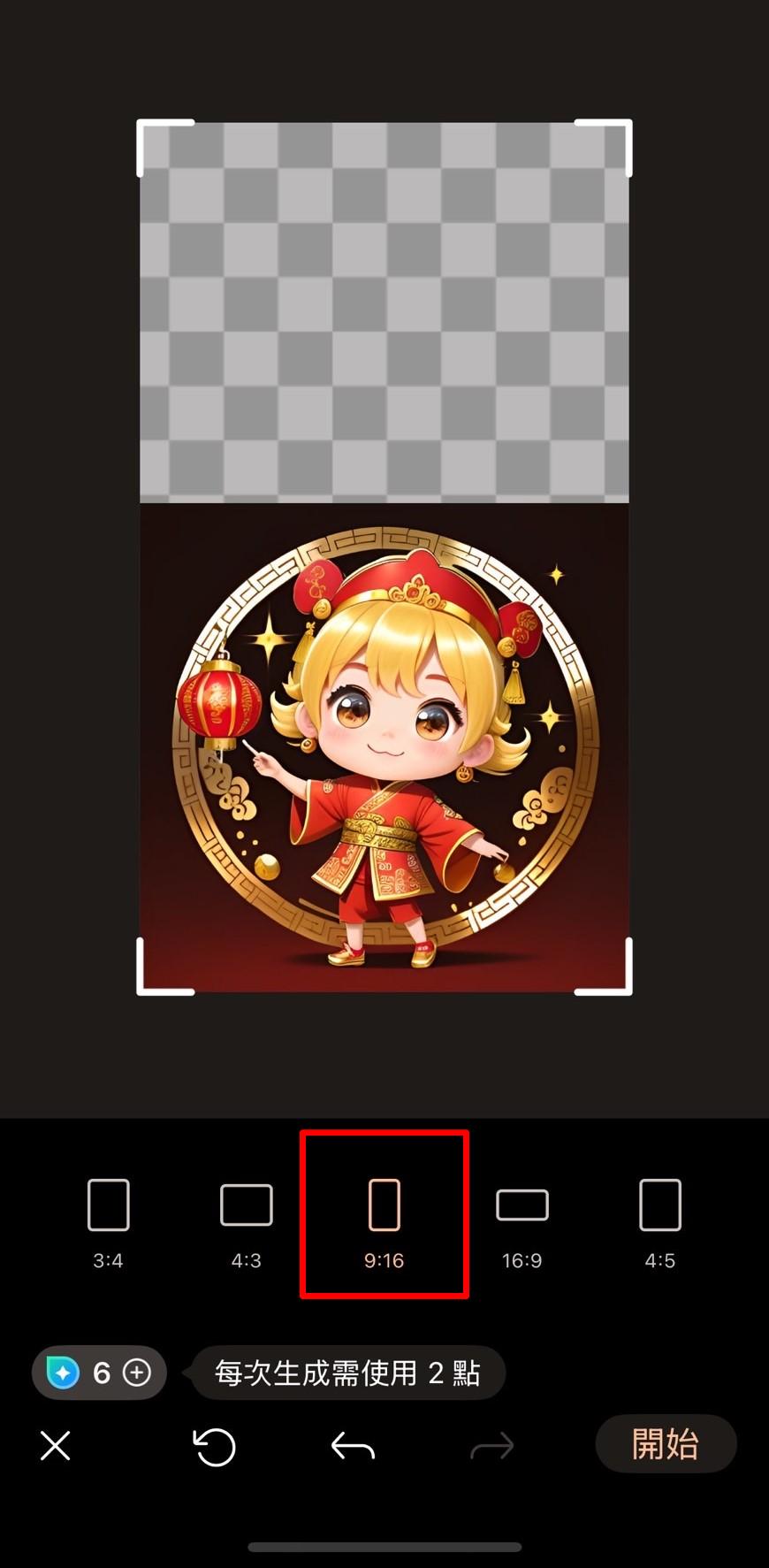 MyEdit 財神爺圖案製作教學