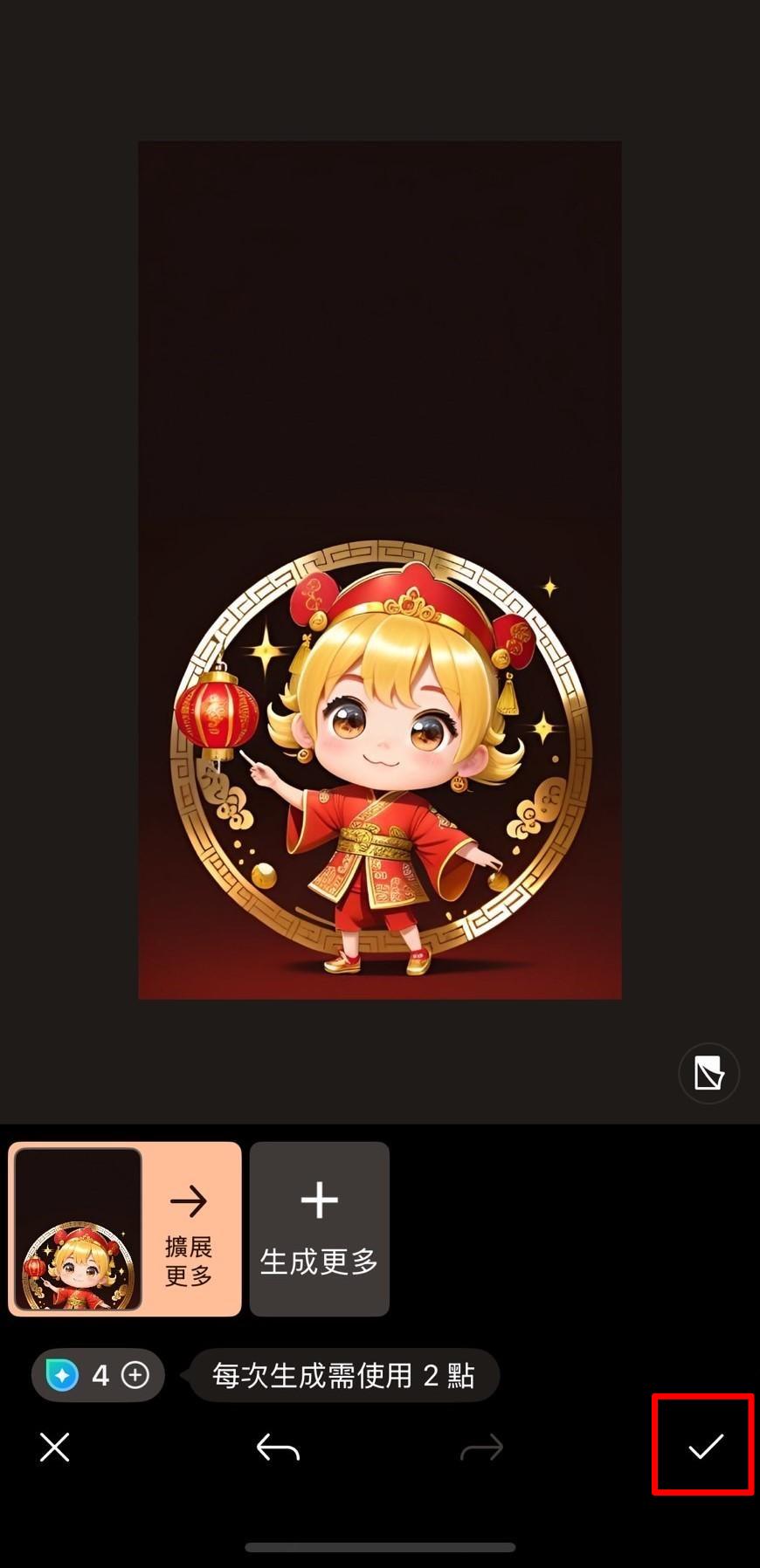 MyEdit 財神爺圖案製作教學