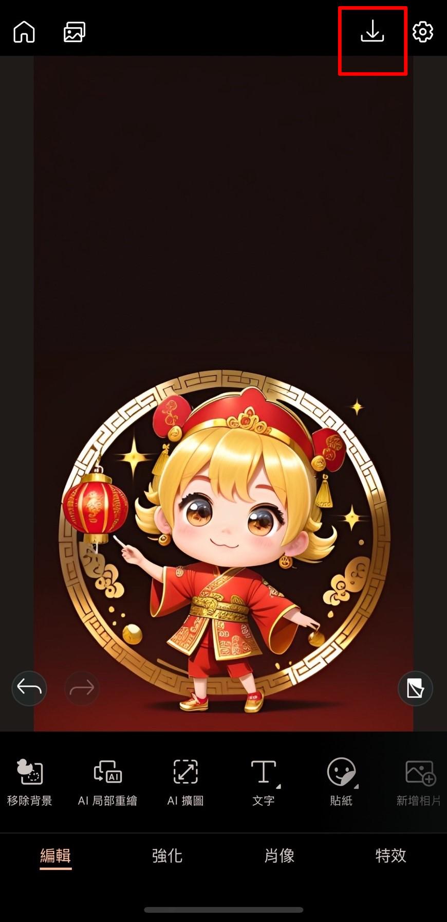 MyEdit 財神爺圖案製作教學