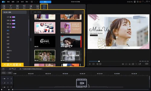 威力導演片頭片尾範本