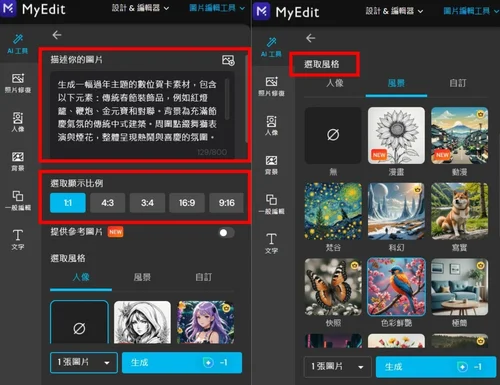 MyEdit 蛇年圖案生成步驟二和三