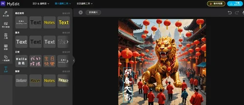 MyEdit 蛇年圖案生成平面設計