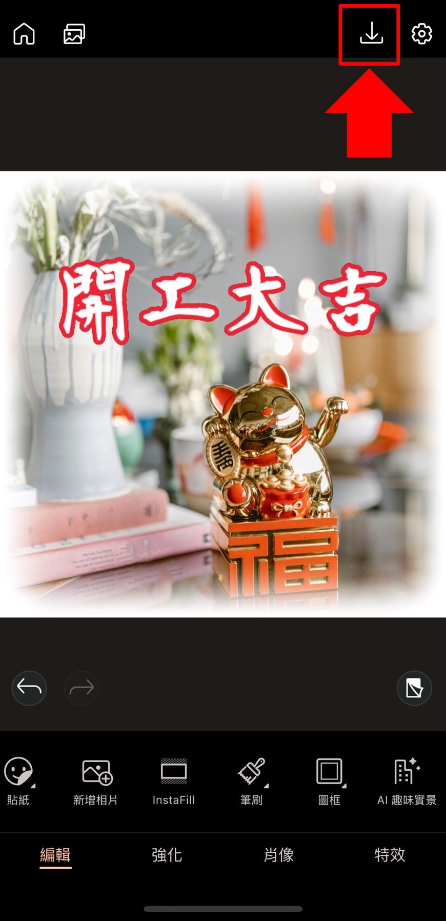 長輩圖製作教學