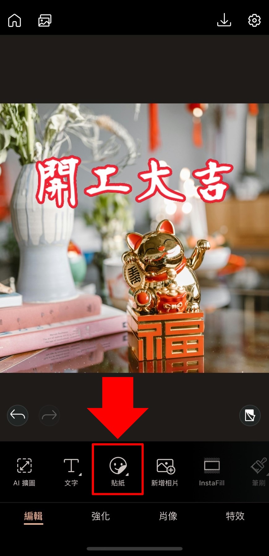 長輩圖製作教學