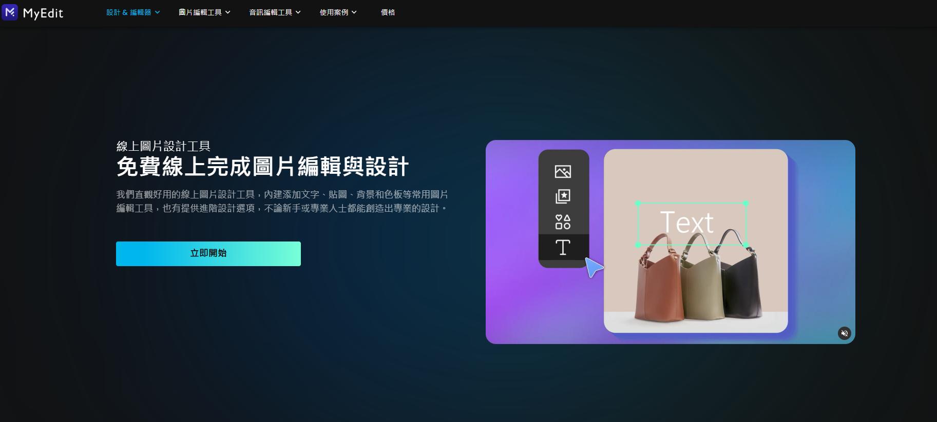 MyEdit 線上圖片設計工具