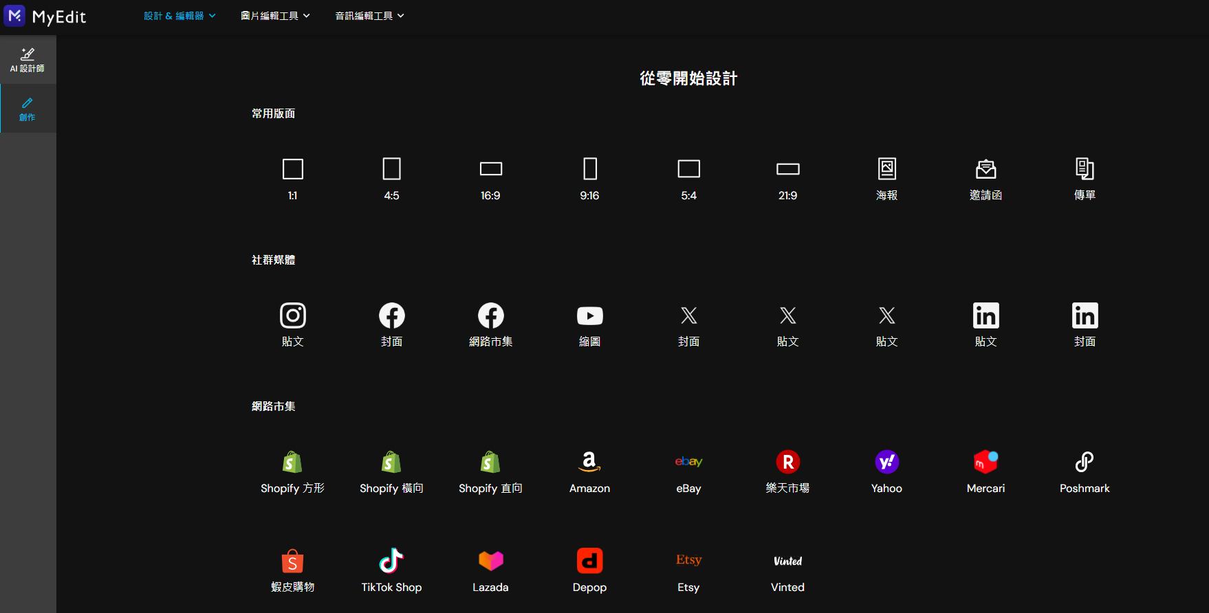 MyEdit 夢想版製作教學