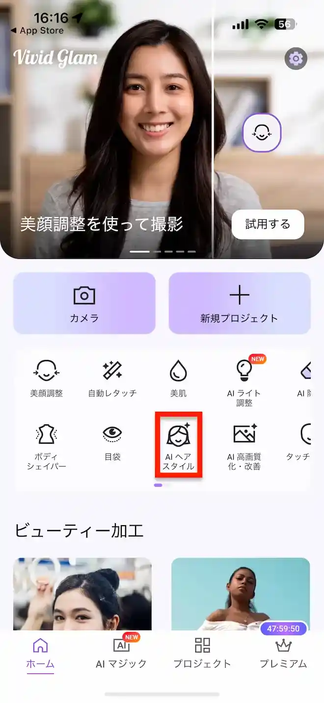 vivid glam　起動後AIヘアスタイル選択画面