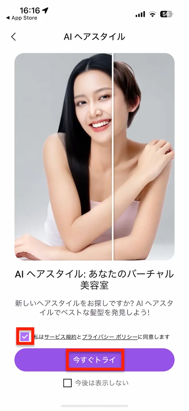 vivid glam　AIヘアスタイル今すぐトライ選択画面