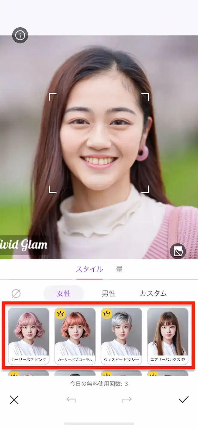 vivid glam　AIヘアスタイル 髪型選択画面