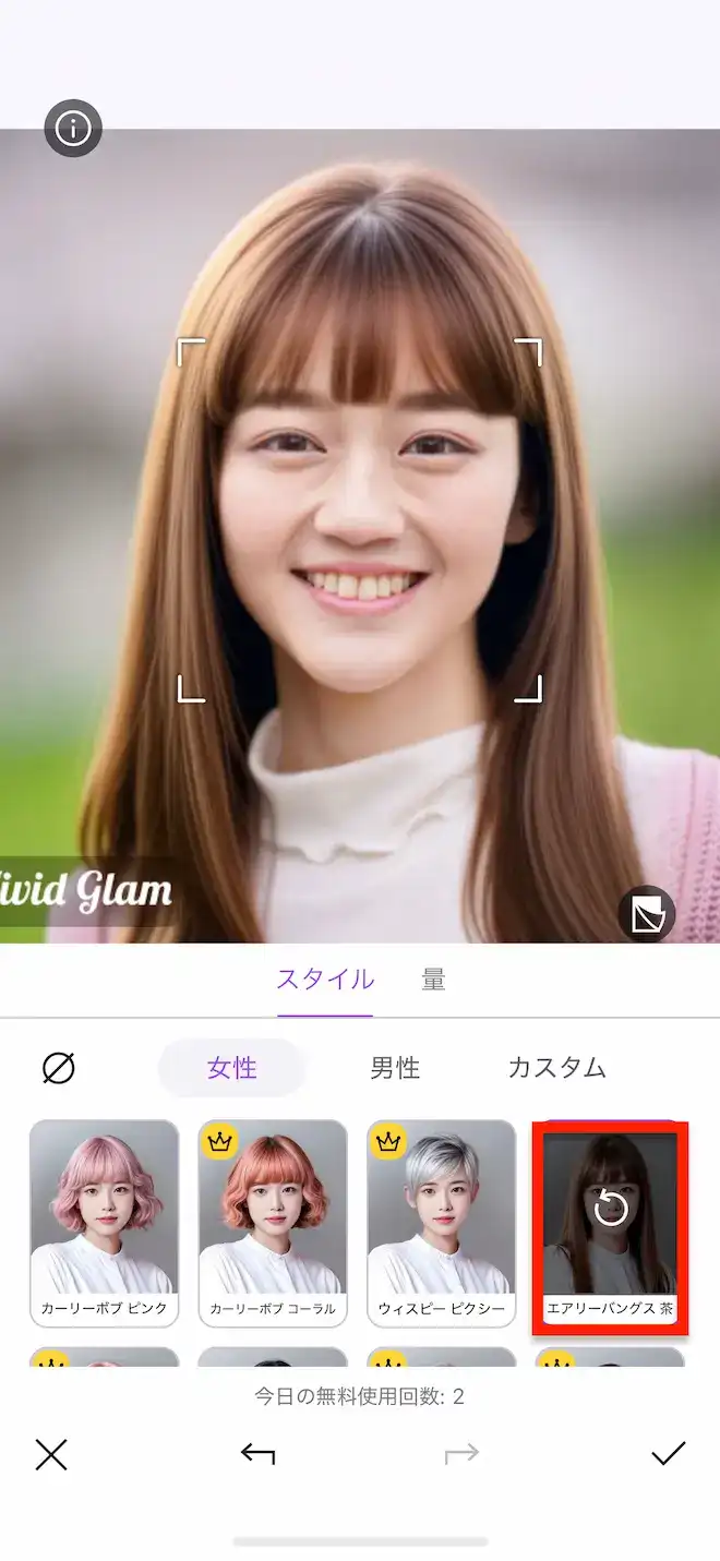 vivid glam AIヘアスタイル エアリーバングス 茶選択画面