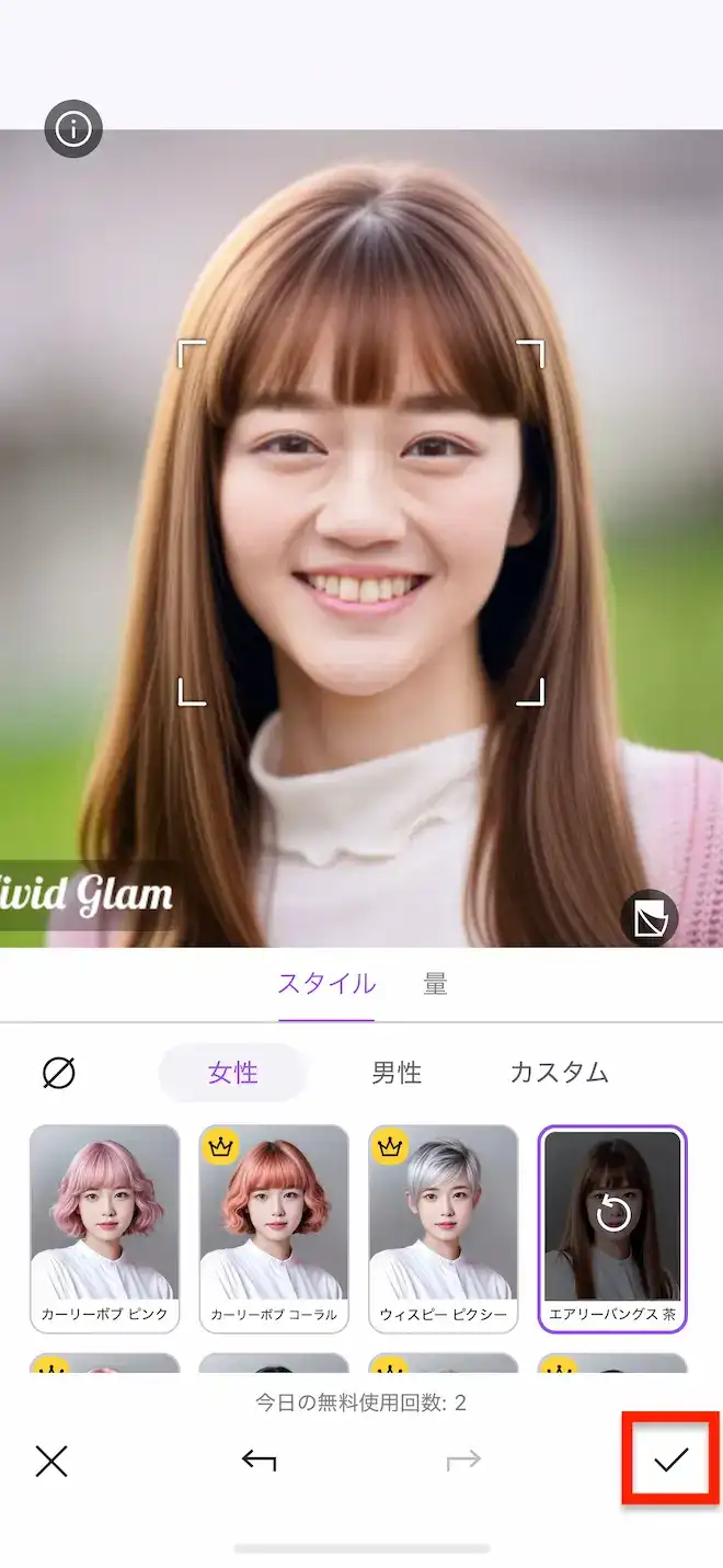 vivid glam　AIヘアスタイル 仮保存画面