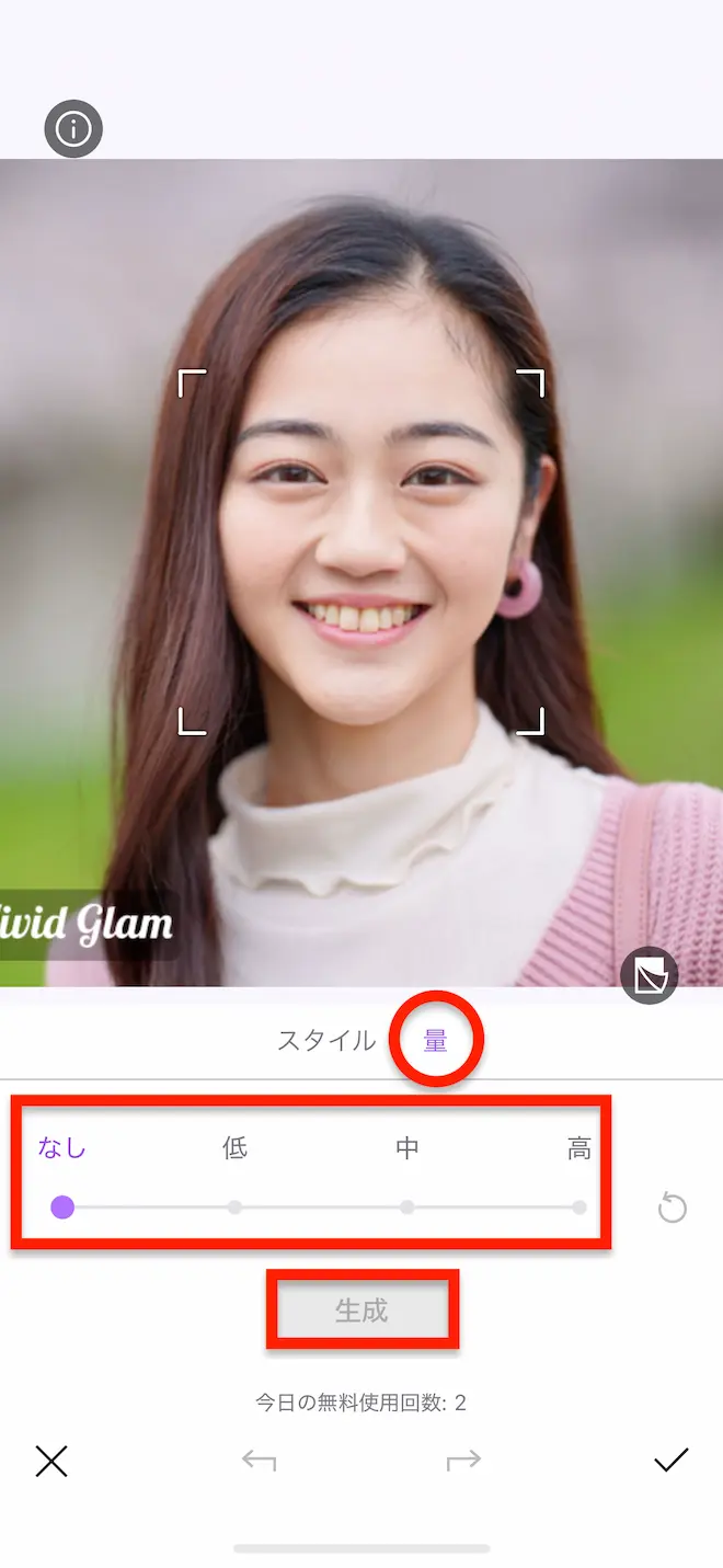 vivid glam　AIヘアスタイル 髪のボリューム 調整画面