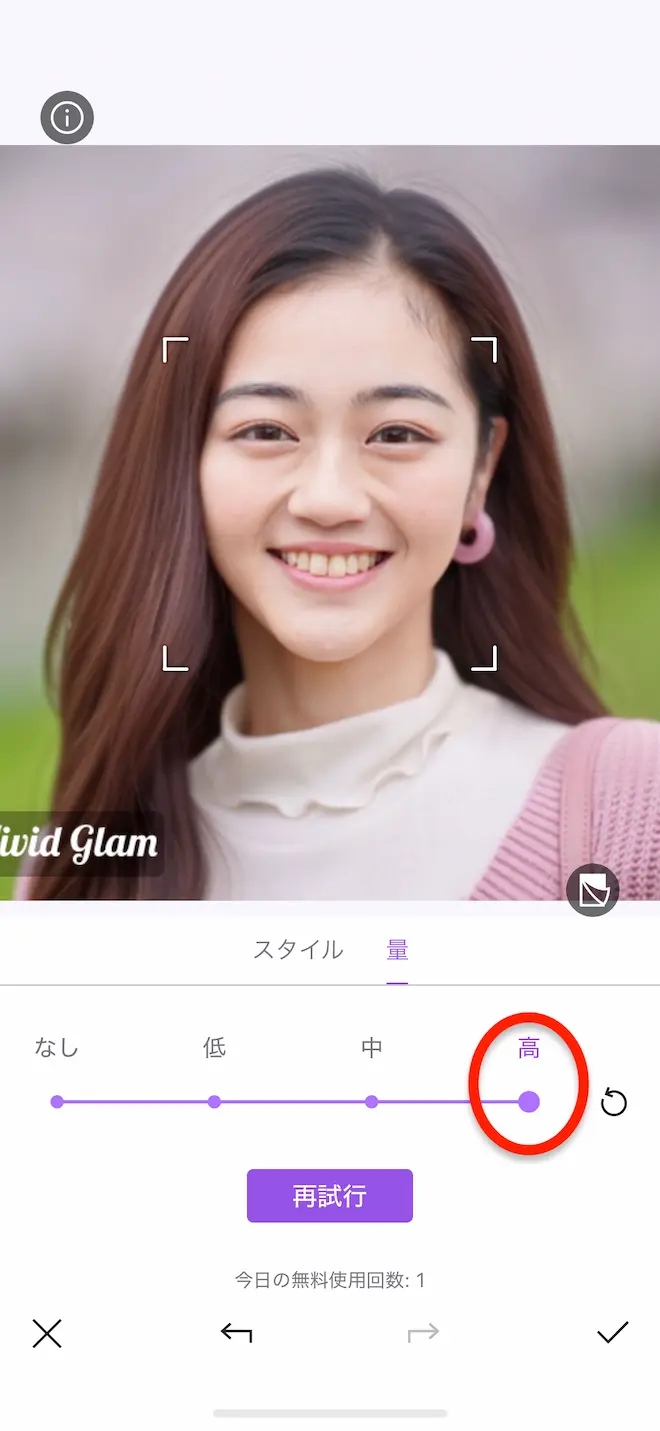 vivid glam　AIヘアスタイル 髪のボリューム 選択画面