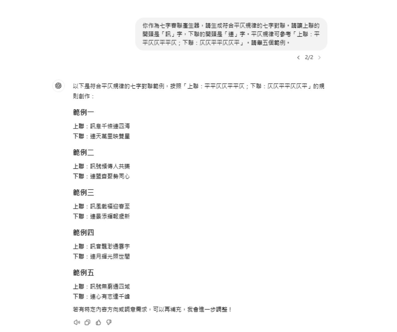 對聯生成器