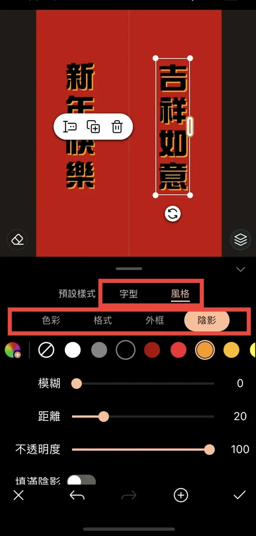 相片大師春聯DIY步驟二