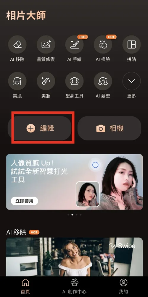 相片大師春聯DIY步驟一
