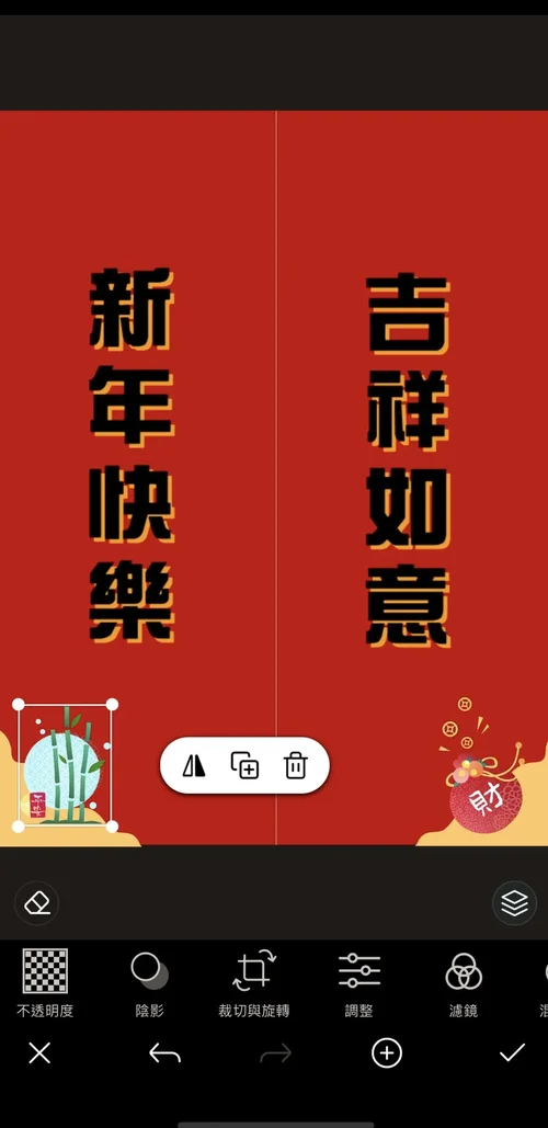 相片大師春聯DIY步驟三