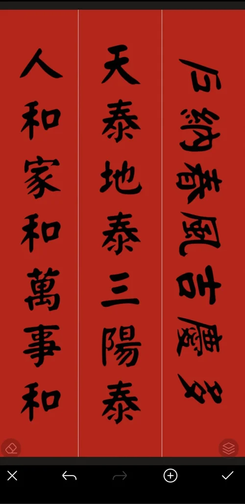 相片大師春聯DIY步驟五