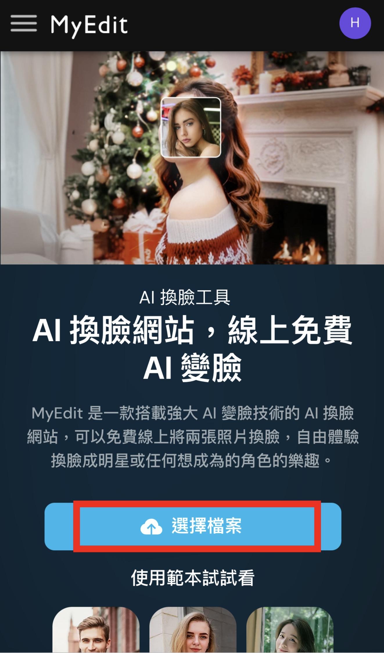 挑染髮型換臉教學