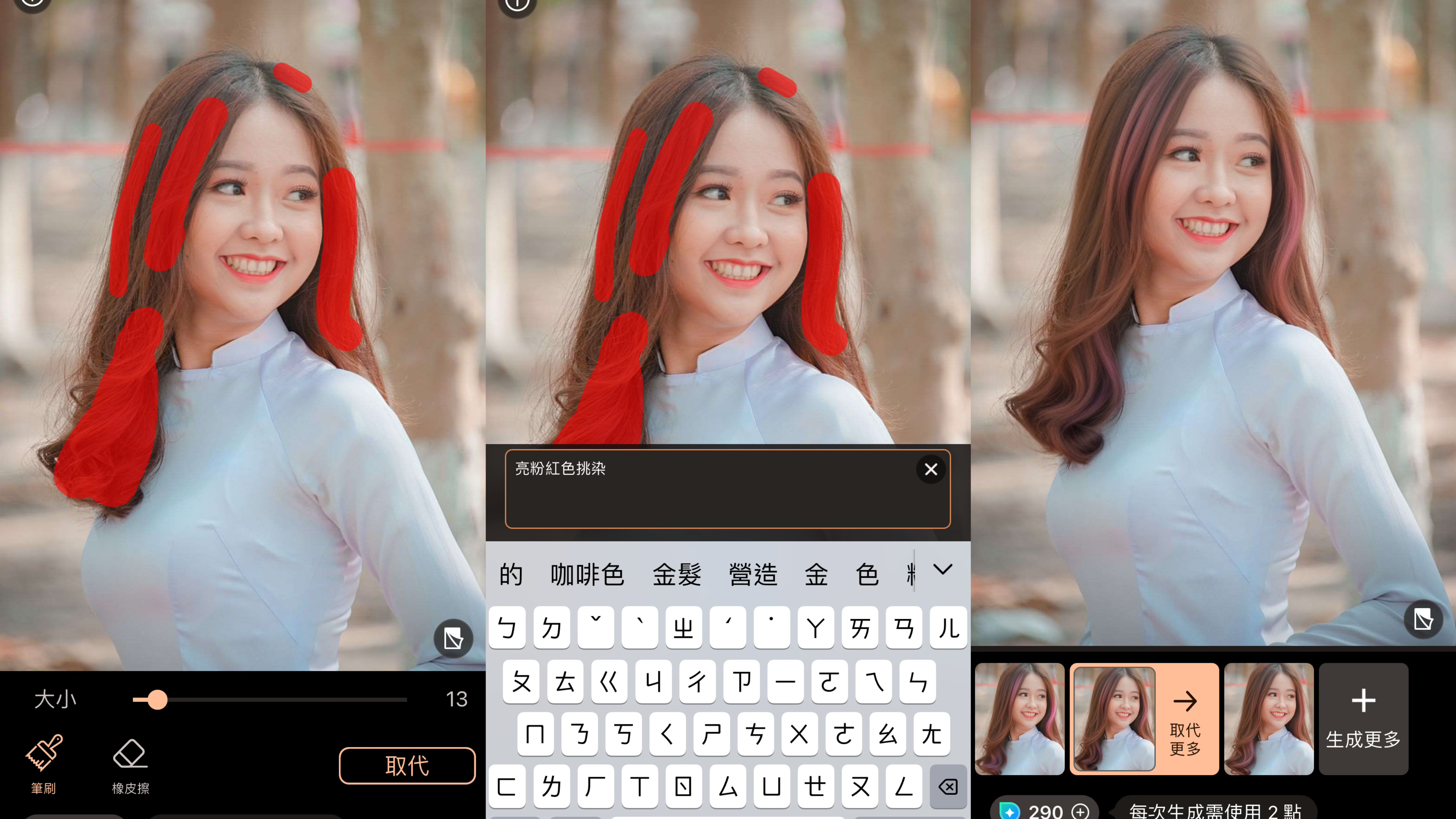 相片大師 挑染髮型模擬