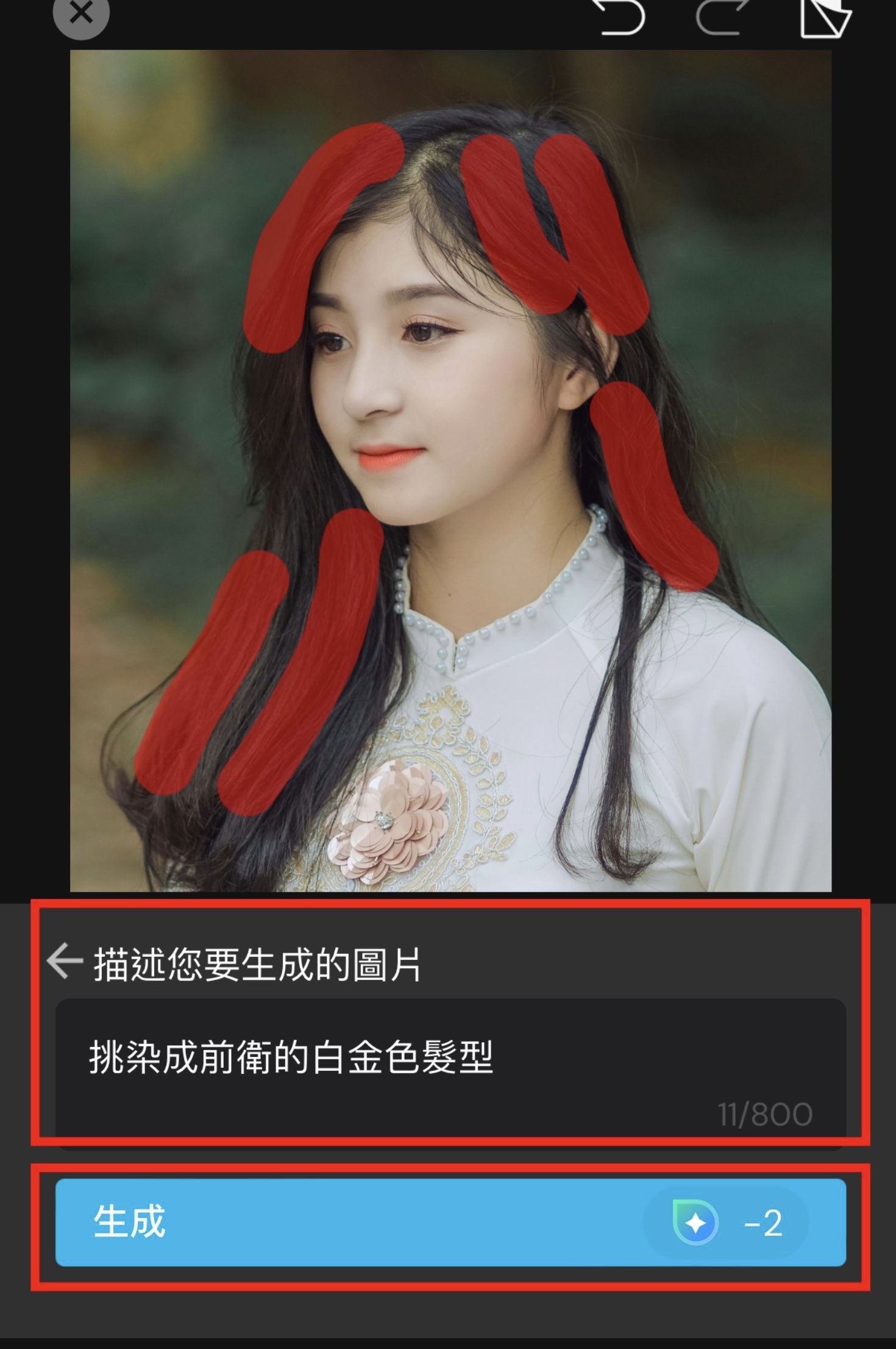 挑染髮型模擬教學