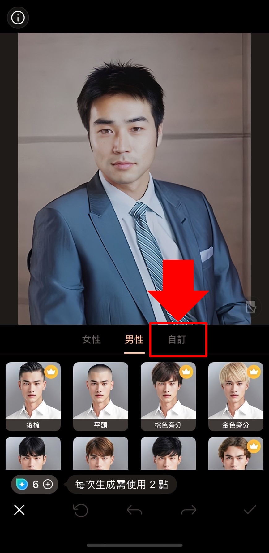 髮型模擬教學 Vivid Glam