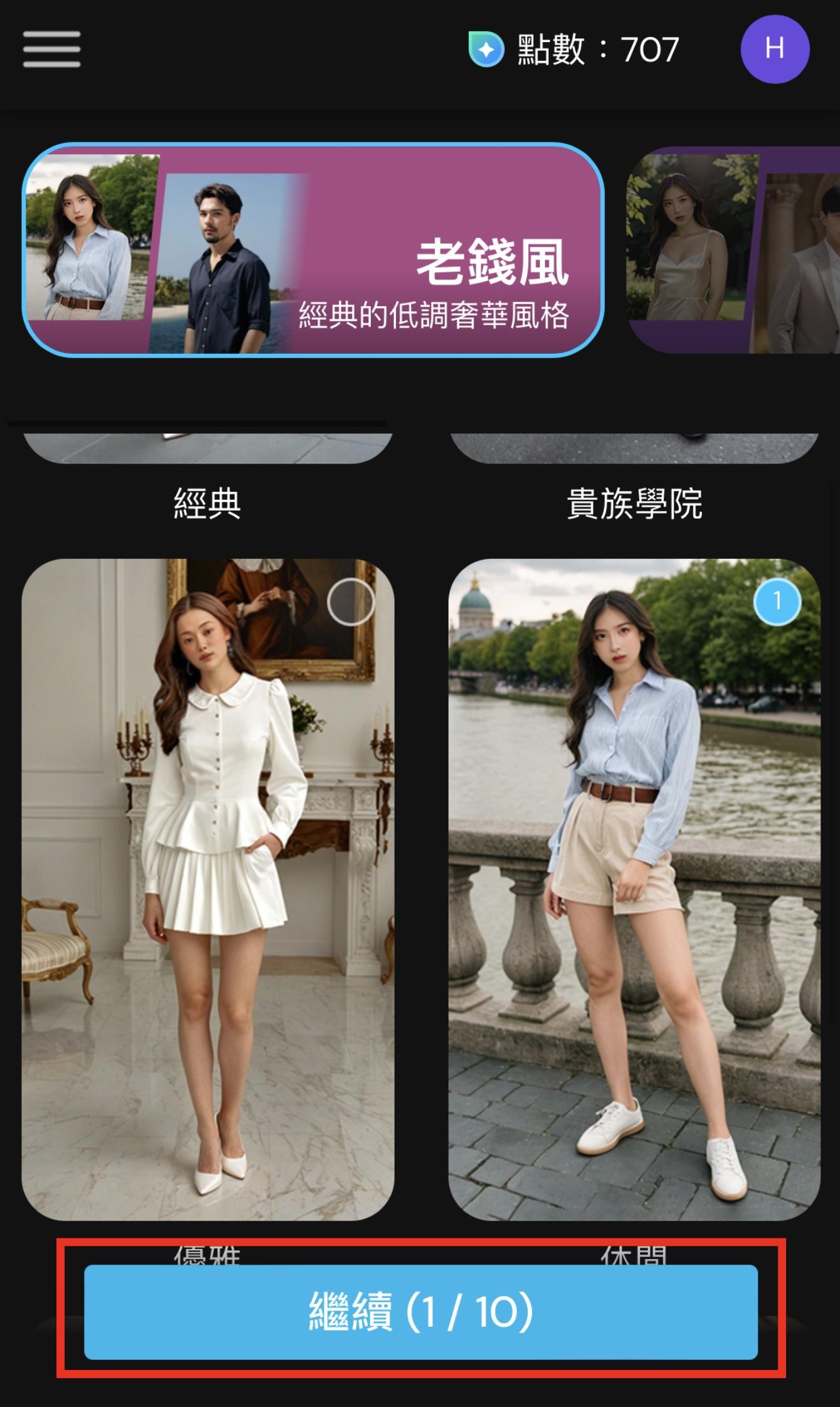 襯衫穿搭模擬教學