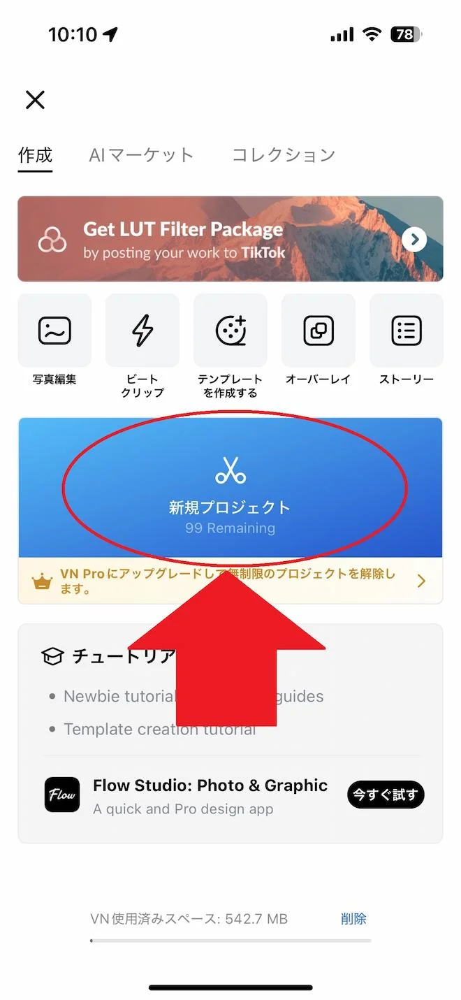vn新規プロジェクト追加画面