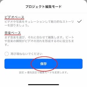 vnプロジェクト編集選択画面