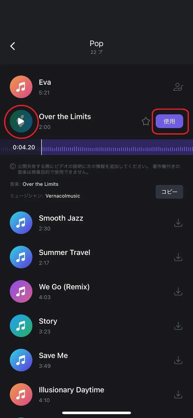vn曲使用選択画面